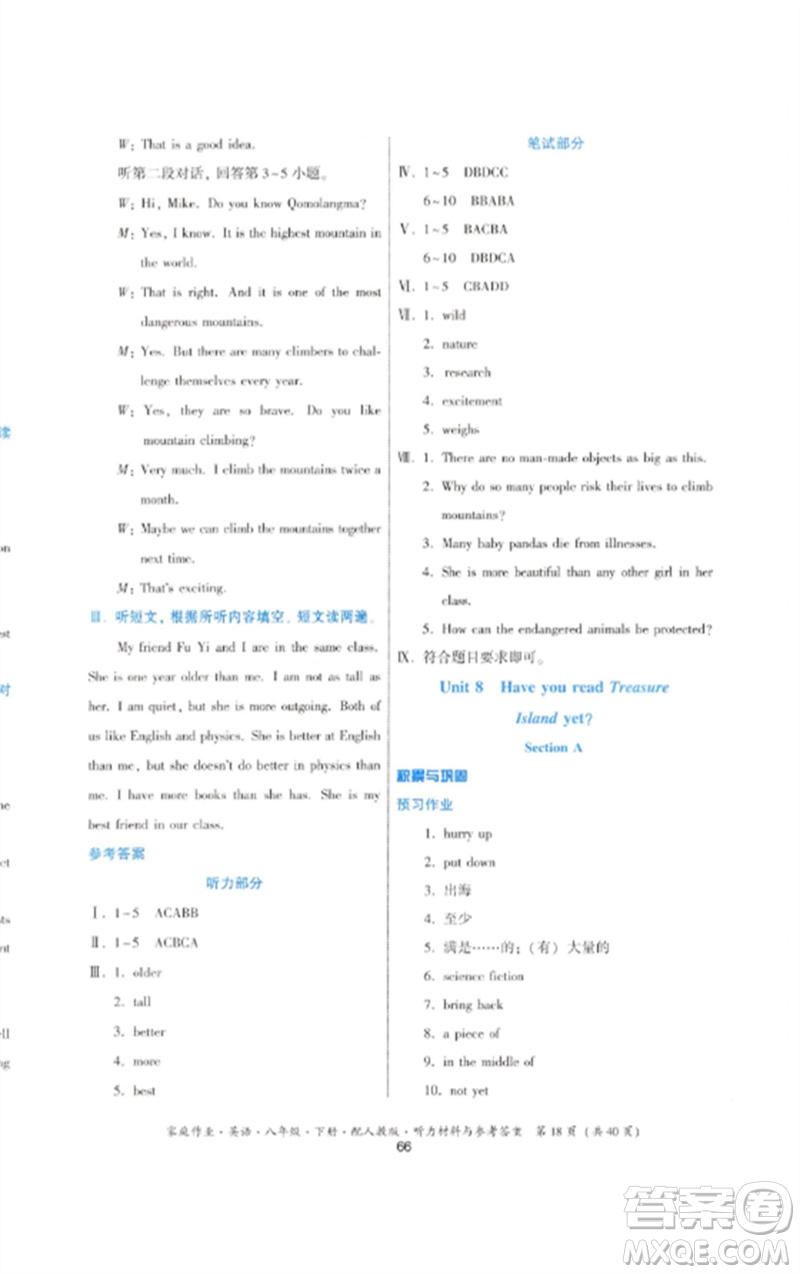 貴州人民出版社2023家庭作業(yè)八年級(jí)英語下冊(cè)人教版參考答案