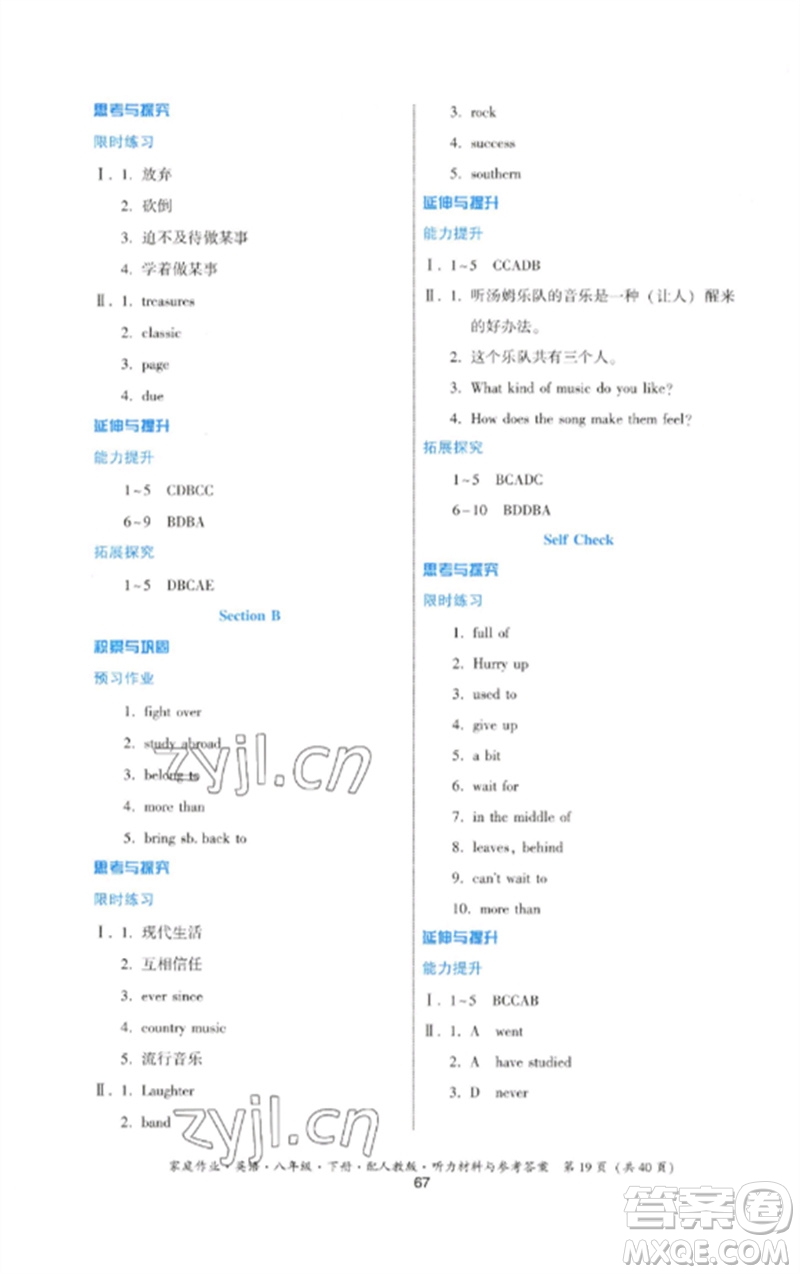 貴州人民出版社2023家庭作業(yè)八年級(jí)英語下冊(cè)人教版參考答案