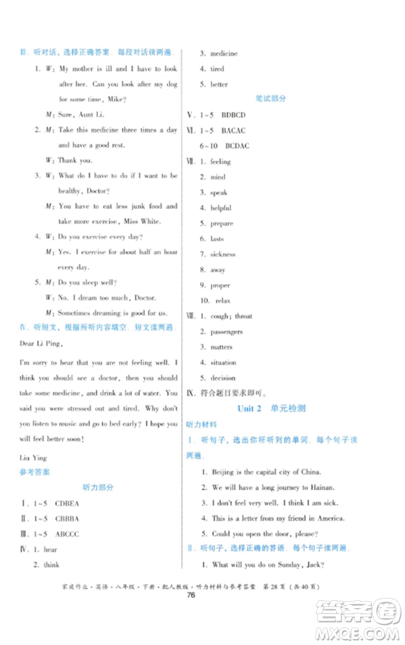 貴州人民出版社2023家庭作業(yè)八年級(jí)英語下冊(cè)人教版參考答案