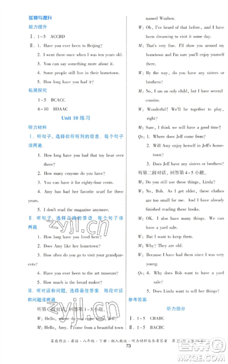 貴州人民出版社2023家庭作業(yè)八年級(jí)英語下冊(cè)人教版參考答案