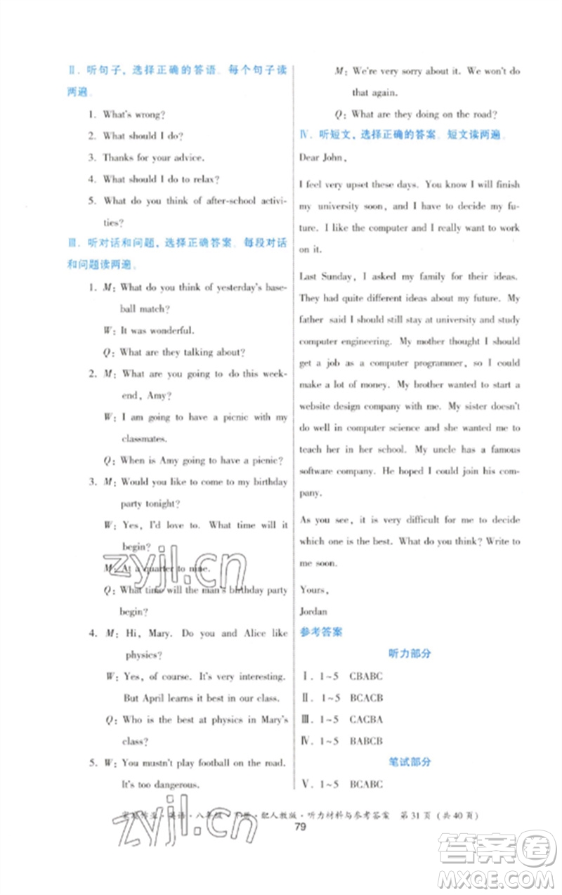 貴州人民出版社2023家庭作業(yè)八年級(jí)英語下冊(cè)人教版參考答案