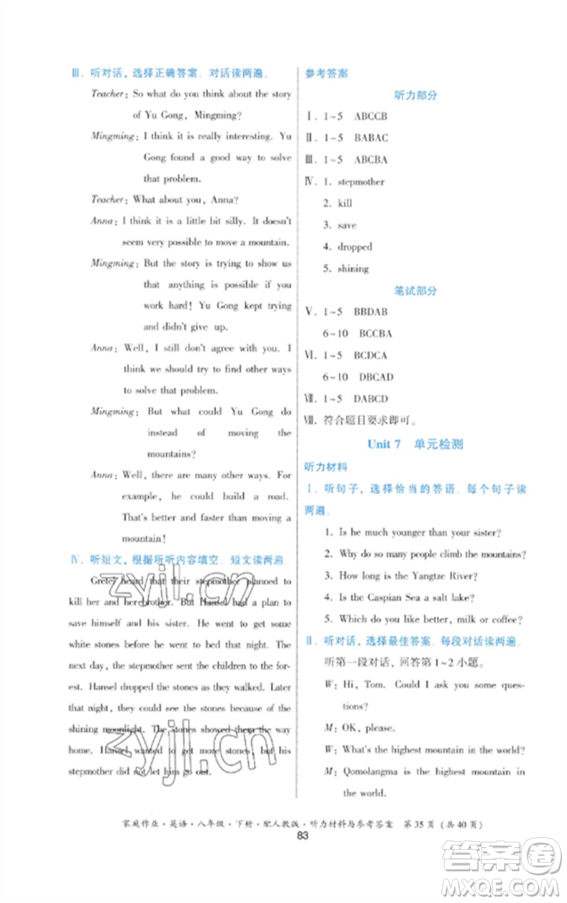 貴州人民出版社2023家庭作業(yè)八年級(jí)英語下冊(cè)人教版參考答案