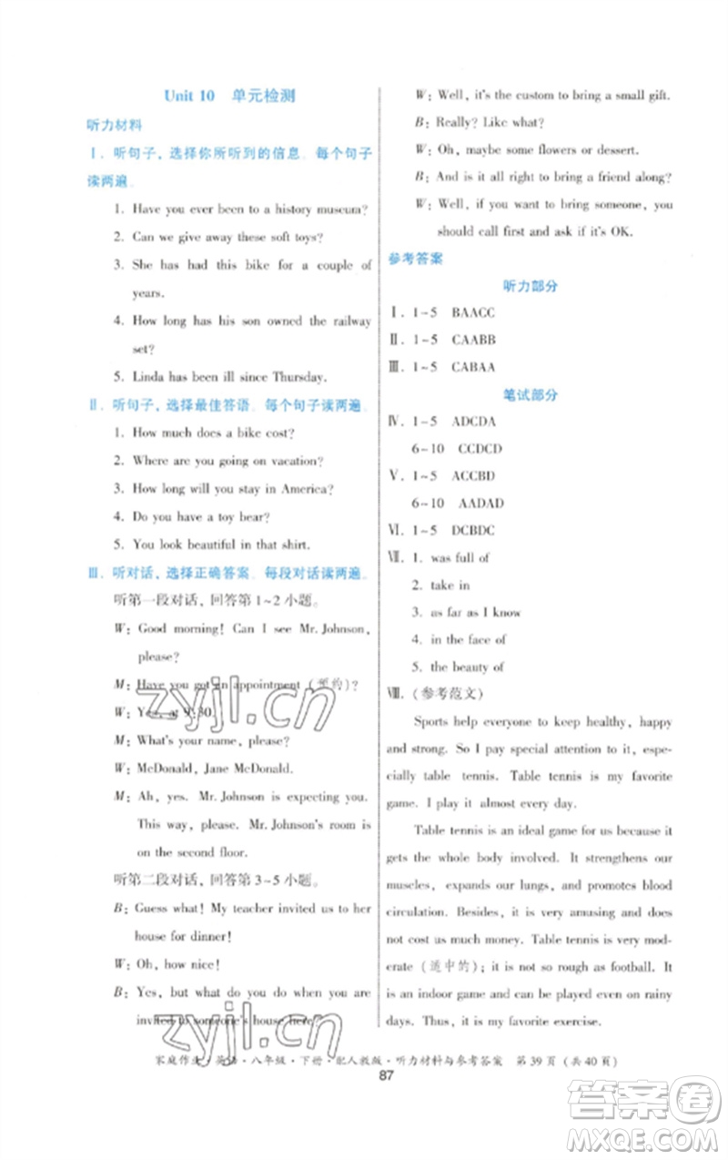 貴州人民出版社2023家庭作業(yè)八年級(jí)英語下冊(cè)人教版參考答案