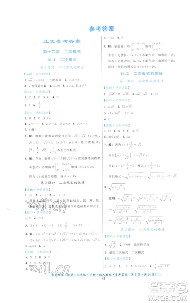 貴州科技出版社2023家庭作業(yè)八年級數(shù)學(xué)下冊人教版參考答案