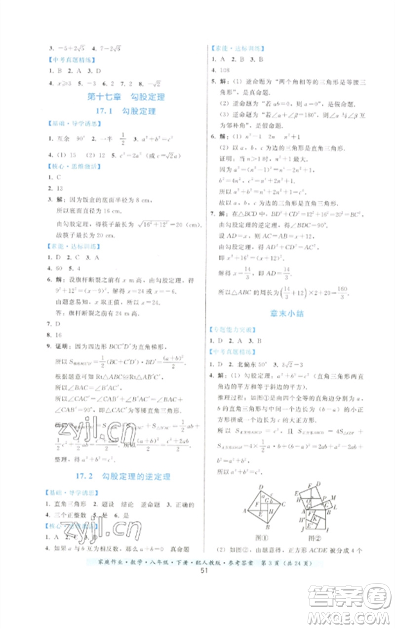 貴州科技出版社2023家庭作業(yè)八年級數(shù)學(xué)下冊人教版參考答案