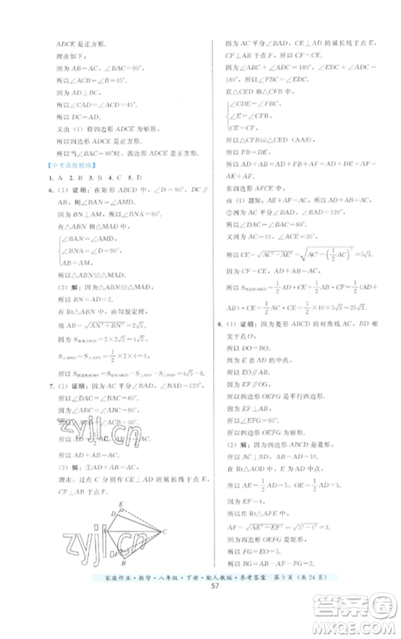 貴州科技出版社2023家庭作業(yè)八年級數(shù)學(xué)下冊人教版參考答案