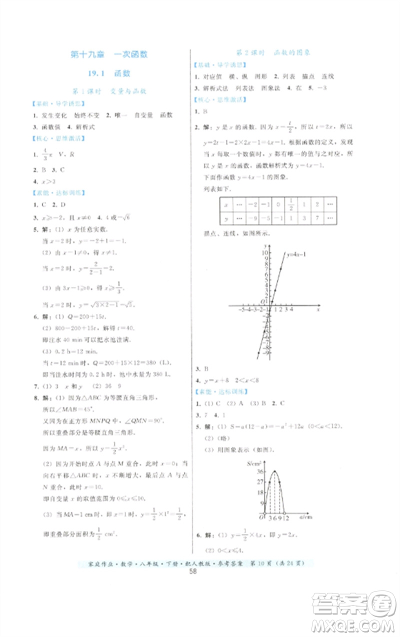 貴州科技出版社2023家庭作業(yè)八年級數(shù)學(xué)下冊人教版參考答案