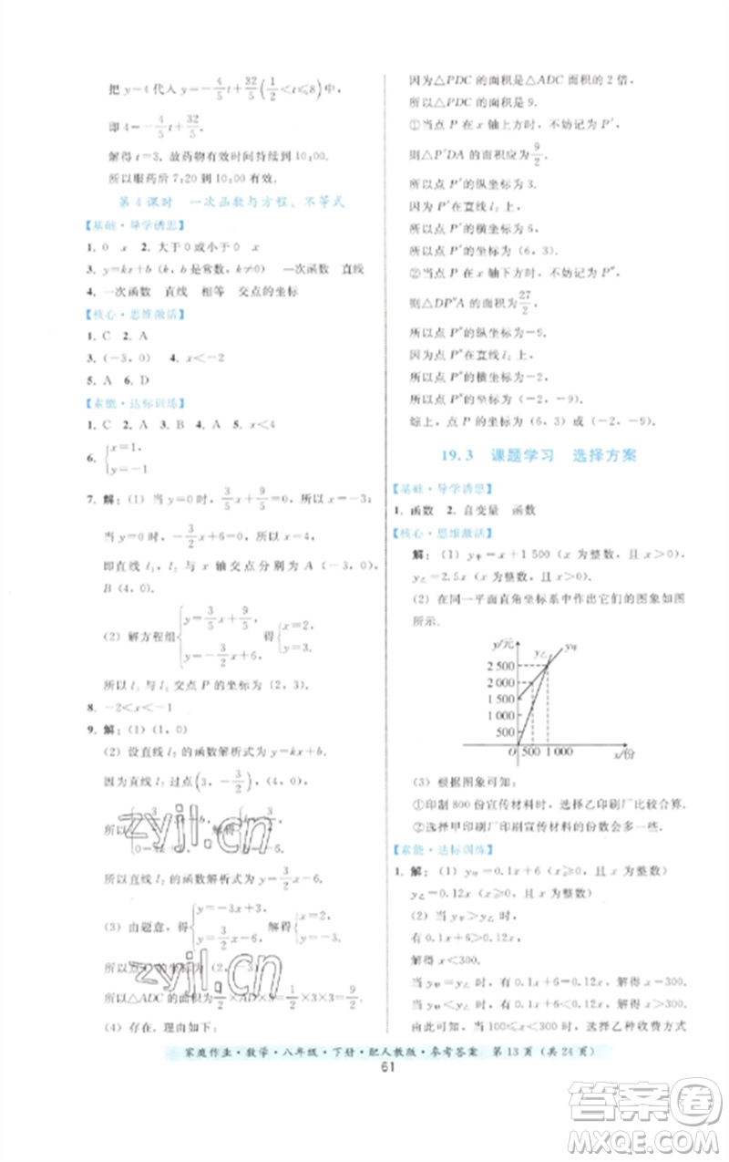 貴州科技出版社2023家庭作業(yè)八年級數(shù)學(xué)下冊人教版參考答案