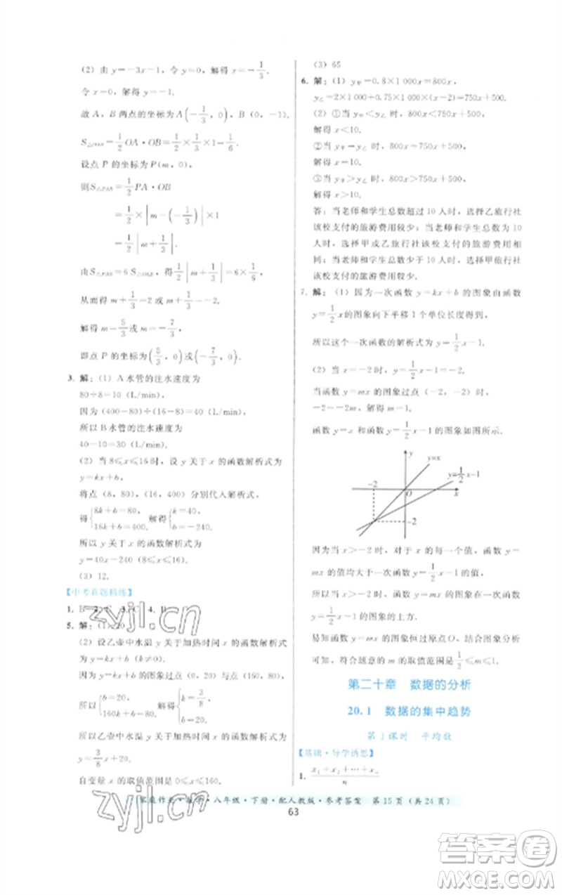 貴州科技出版社2023家庭作業(yè)八年級數(shù)學(xué)下冊人教版參考答案