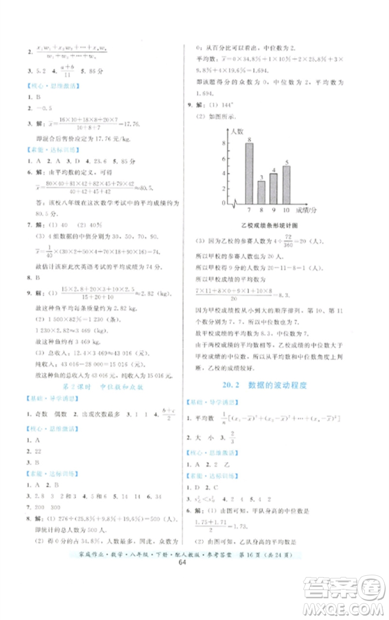 貴州科技出版社2023家庭作業(yè)八年級數(shù)學(xué)下冊人教版參考答案