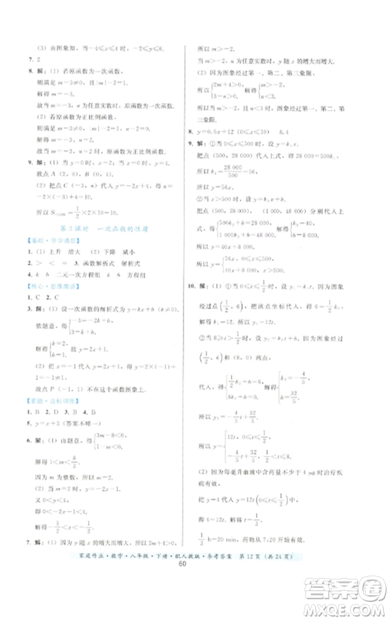 貴州科技出版社2023家庭作業(yè)八年級數(shù)學(xué)下冊人教版參考答案