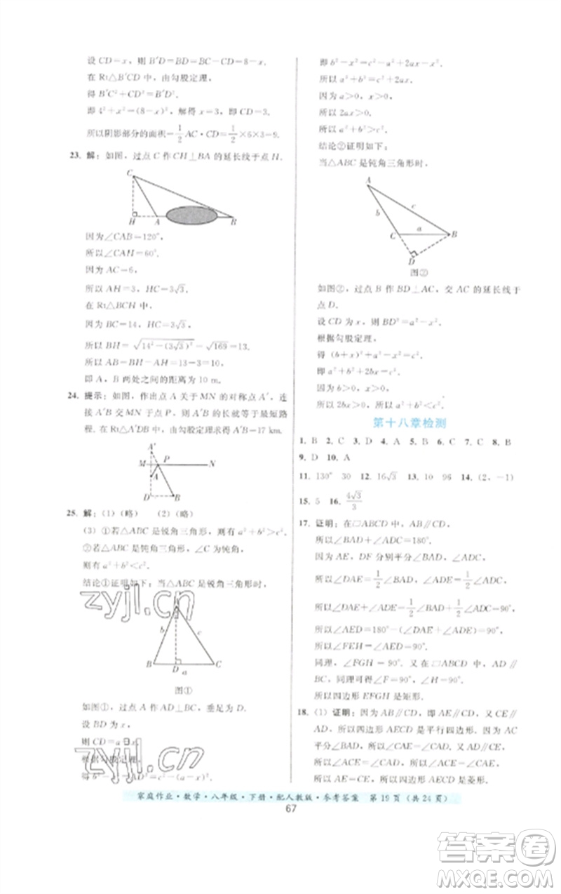 貴州科技出版社2023家庭作業(yè)八年級數(shù)學(xué)下冊人教版參考答案