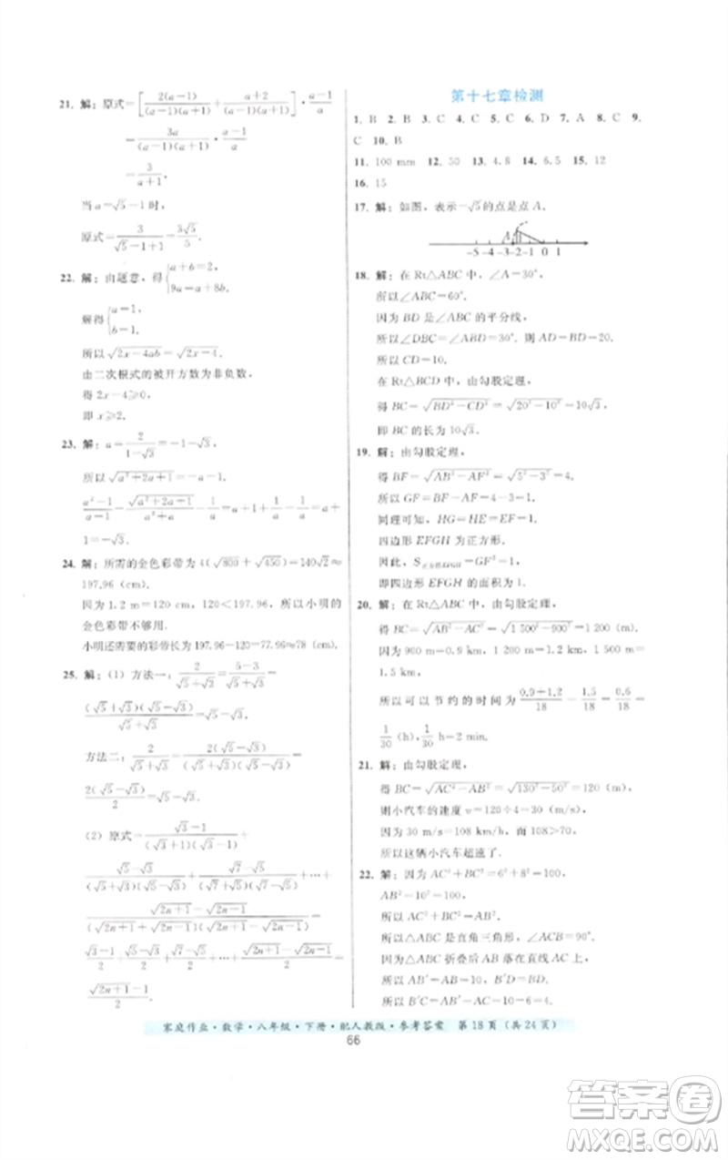 貴州科技出版社2023家庭作業(yè)八年級數(shù)學(xué)下冊人教版參考答案