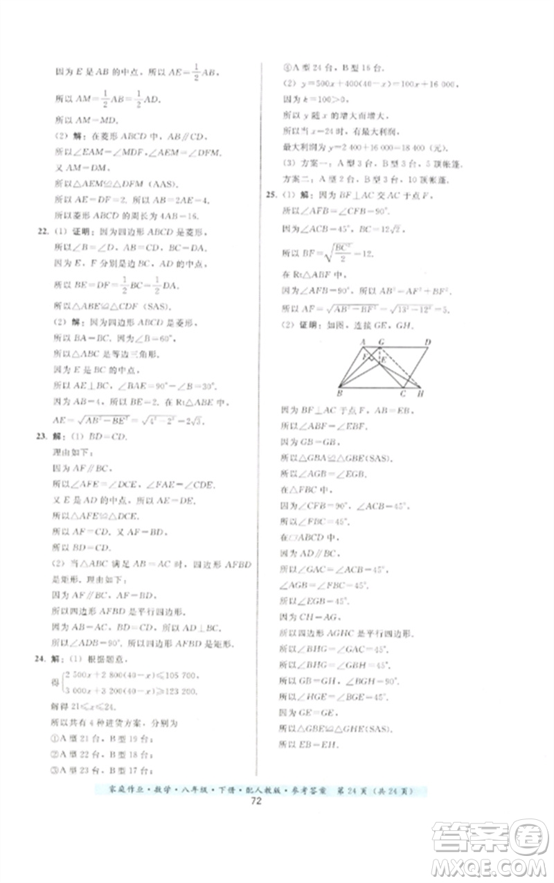 貴州科技出版社2023家庭作業(yè)八年級數(shù)學(xué)下冊人教版參考答案