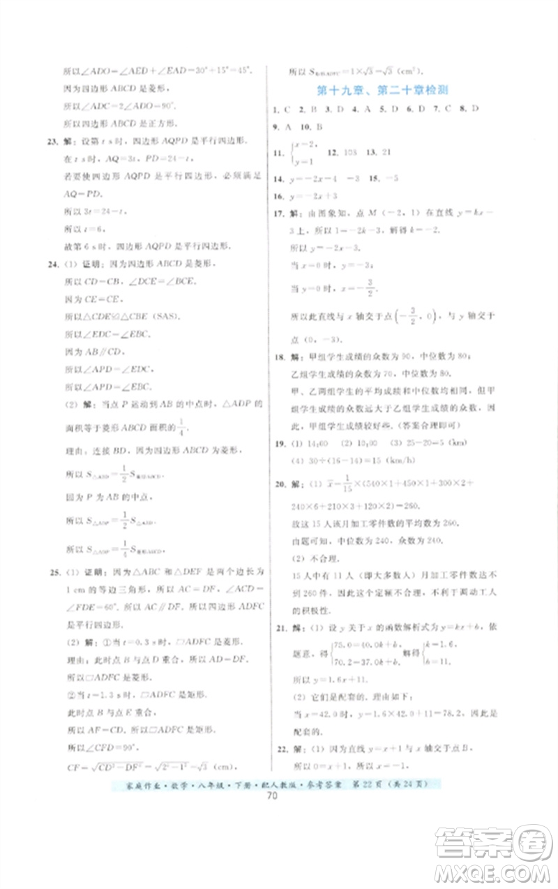 貴州科技出版社2023家庭作業(yè)八年級數(shù)學(xué)下冊人教版參考答案