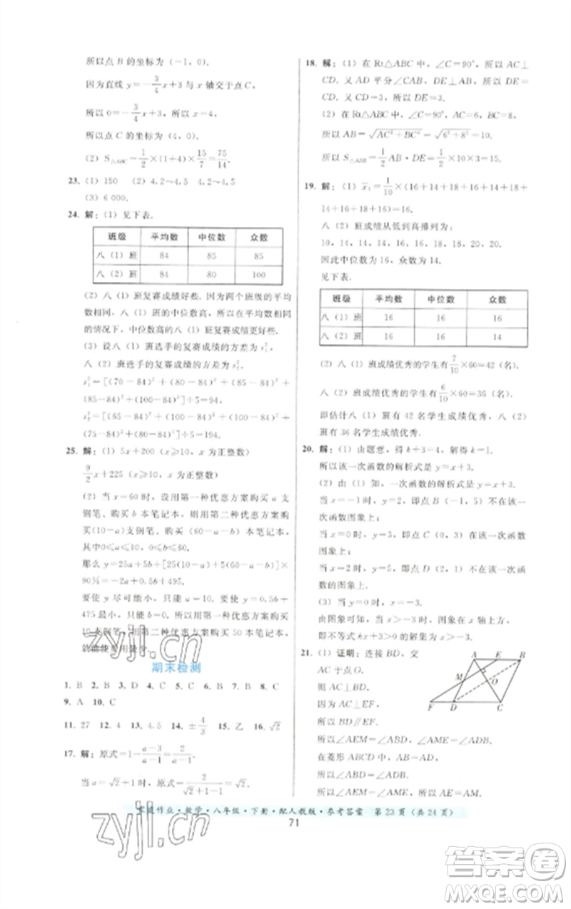 貴州科技出版社2023家庭作業(yè)八年級數(shù)學(xué)下冊人教版參考答案