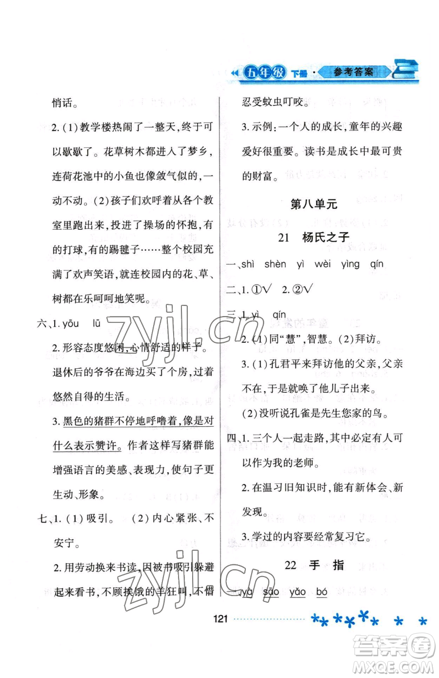 黑龍江教育出版社2023資源與評(píng)價(jià)五年級(jí)下冊(cè)語(yǔ)文人教版大慶專(zhuān)版參考答案