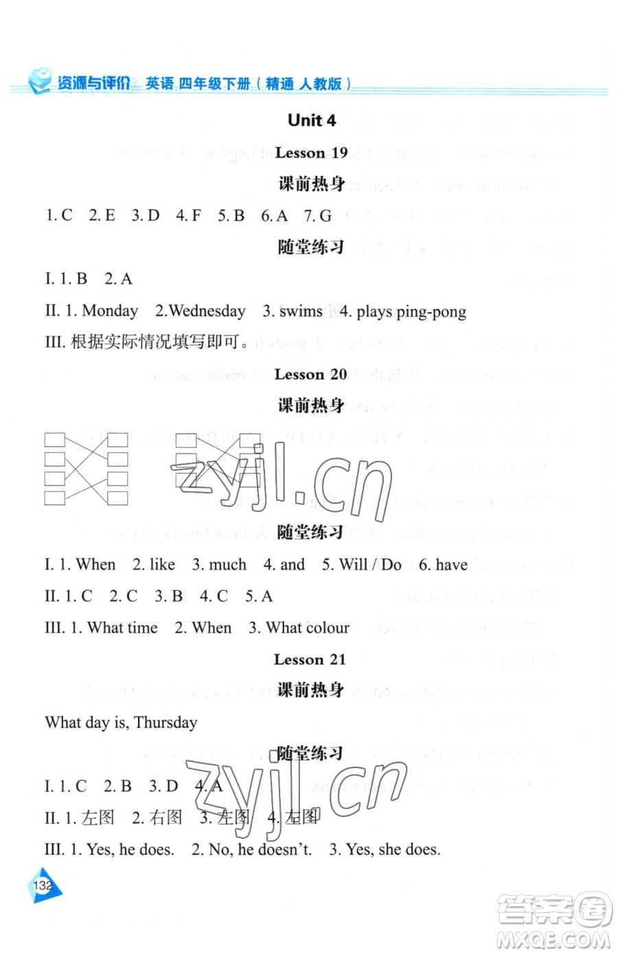 黑龍江教育出版社2023資源與評價四年級下冊英語人教精通版參考答案