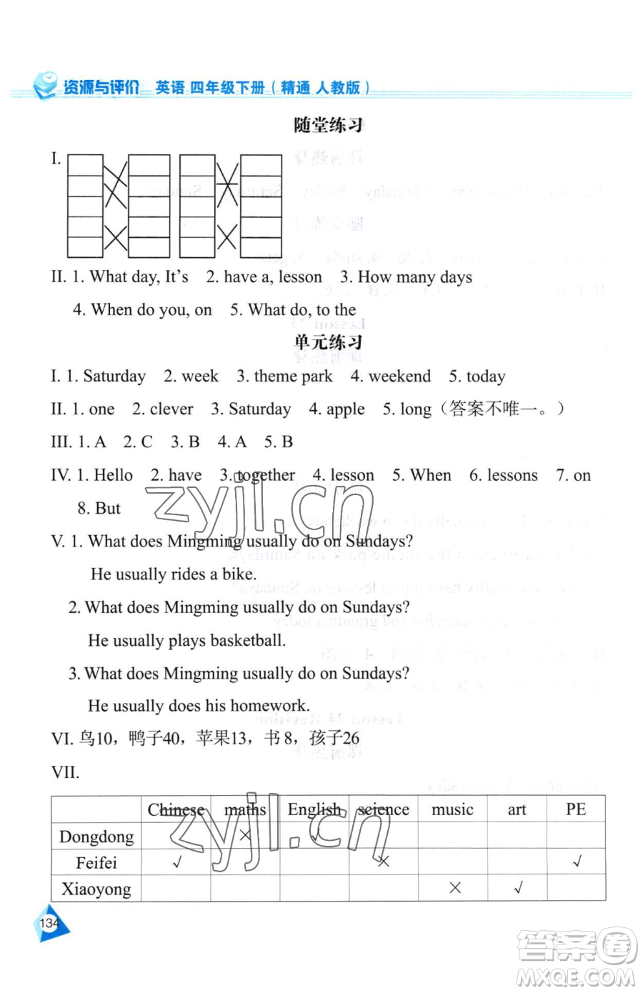 黑龍江教育出版社2023資源與評價四年級下冊英語人教精通版參考答案