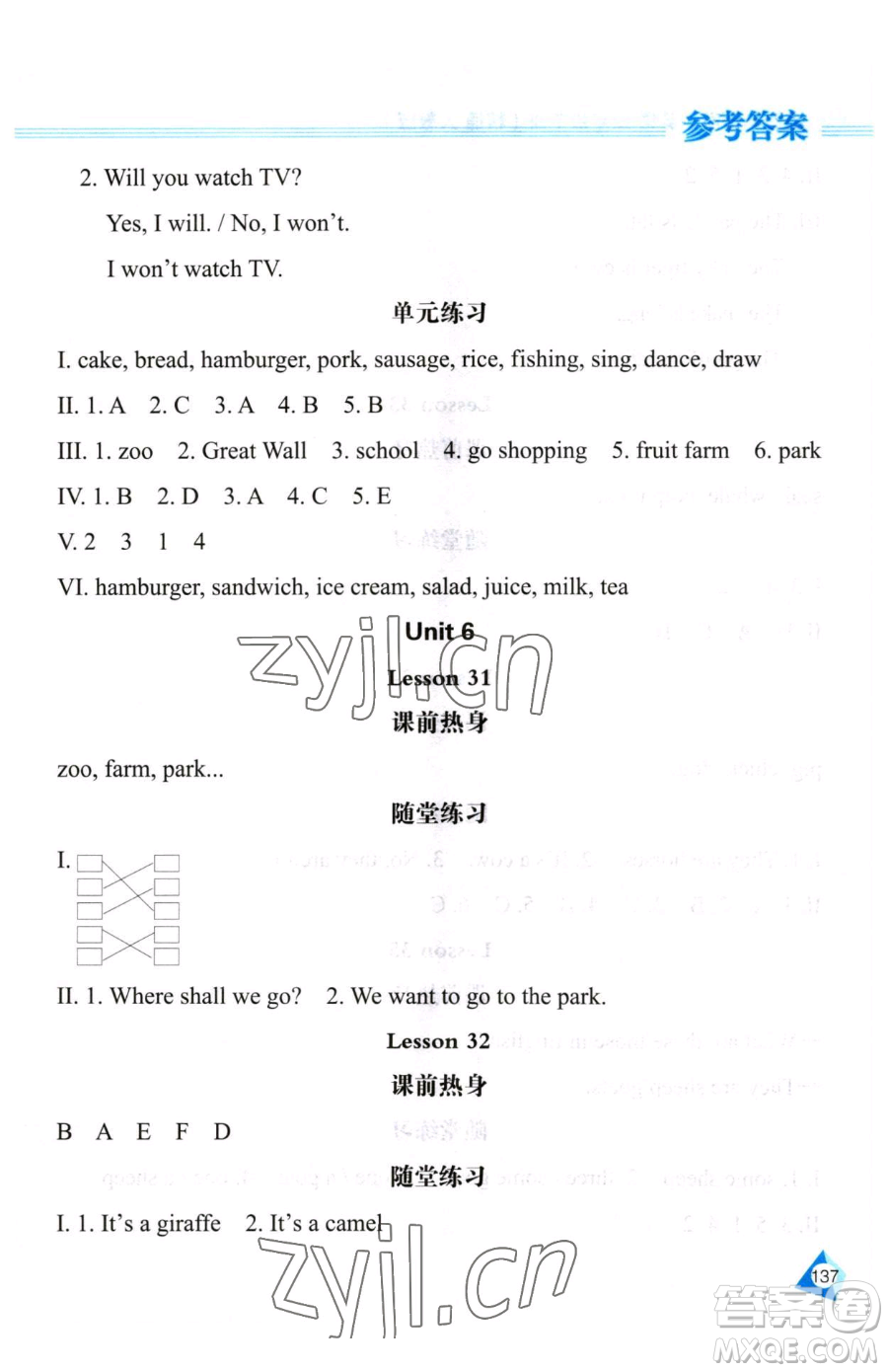 黑龍江教育出版社2023資源與評價四年級下冊英語人教精通版參考答案