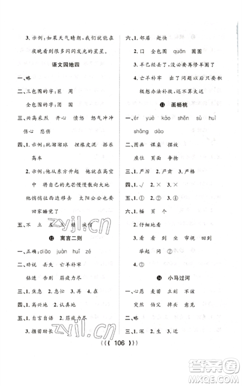 長江少年兒童出版社2023優(yōu)質(zhì)課堂導學案二年級語文下冊人教版參考答案