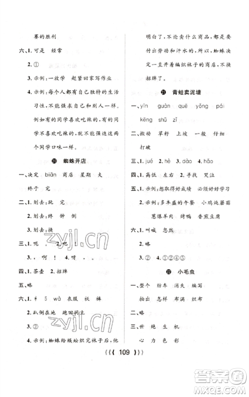 長江少年兒童出版社2023優(yōu)質(zhì)課堂導學案二年級語文下冊人教版參考答案