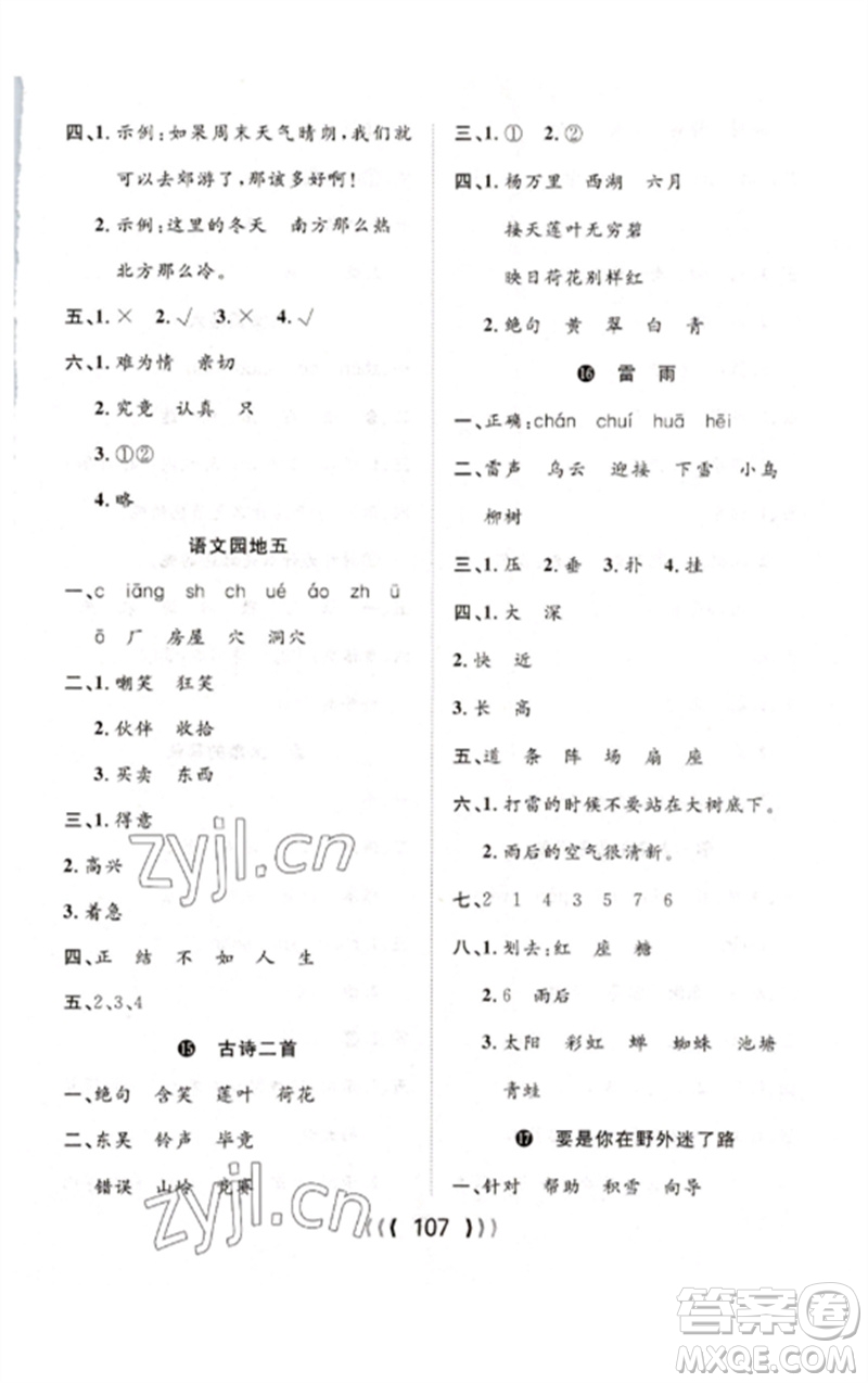 長江少年兒童出版社2023優(yōu)質(zhì)課堂導學案二年級語文下冊人教版參考答案