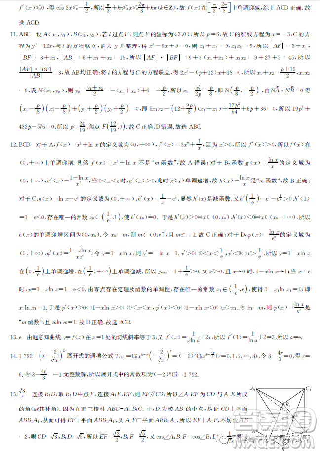 安徽省示范高中2023屆高三下學(xué)期4月聯(lián)考數(shù)學(xué)試卷答案