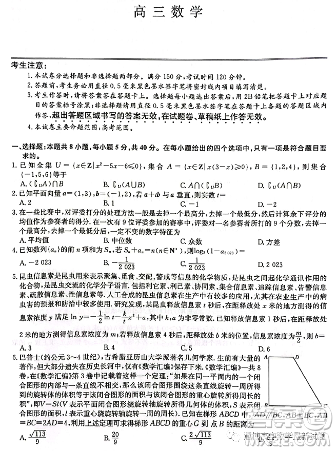 安徽省示范高中2023屆高三下學(xué)期4月聯(lián)考數(shù)學(xué)試卷答案