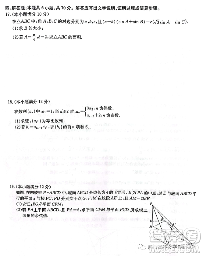 安徽省示范高中2023屆高三下學(xué)期4月聯(lián)考數(shù)學(xué)試卷答案