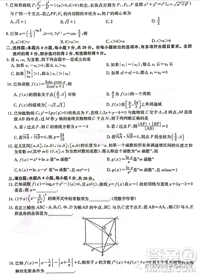 安徽省示范高中2023屆高三下學(xué)期4月聯(lián)考數(shù)學(xué)試卷答案