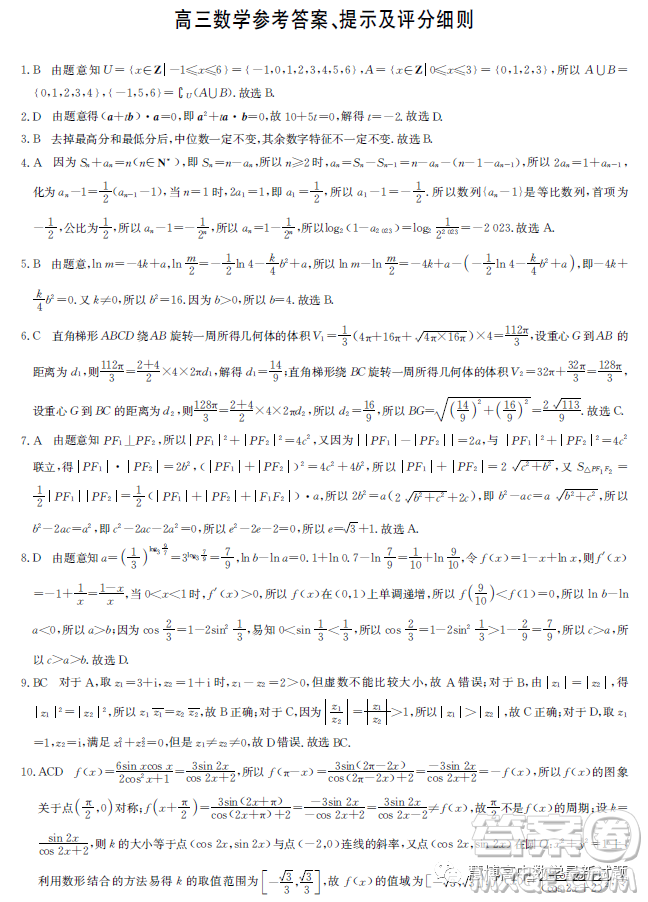 安徽省示范高中2023屆高三下學(xué)期4月聯(lián)考數(shù)學(xué)試卷答案