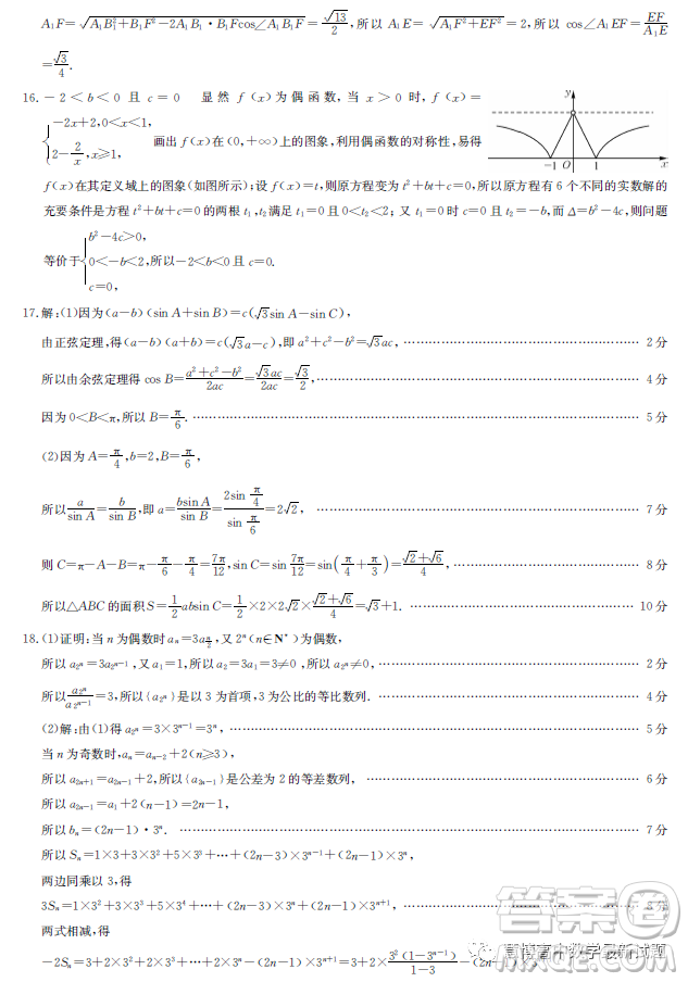 安徽省示范高中2023屆高三下學(xué)期4月聯(lián)考數(shù)學(xué)試卷答案