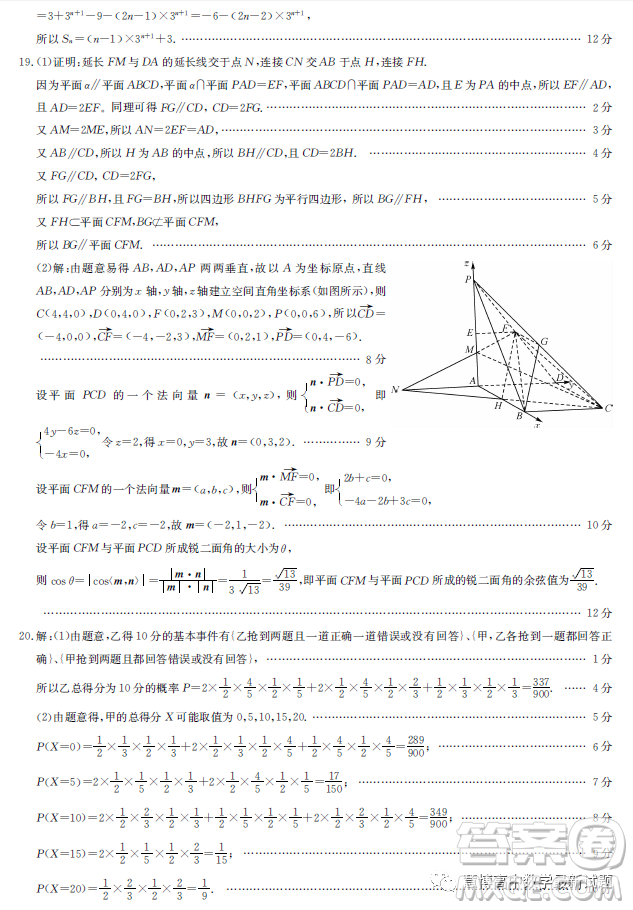 安徽省示范高中2023屆高三下學(xué)期4月聯(lián)考數(shù)學(xué)試卷答案