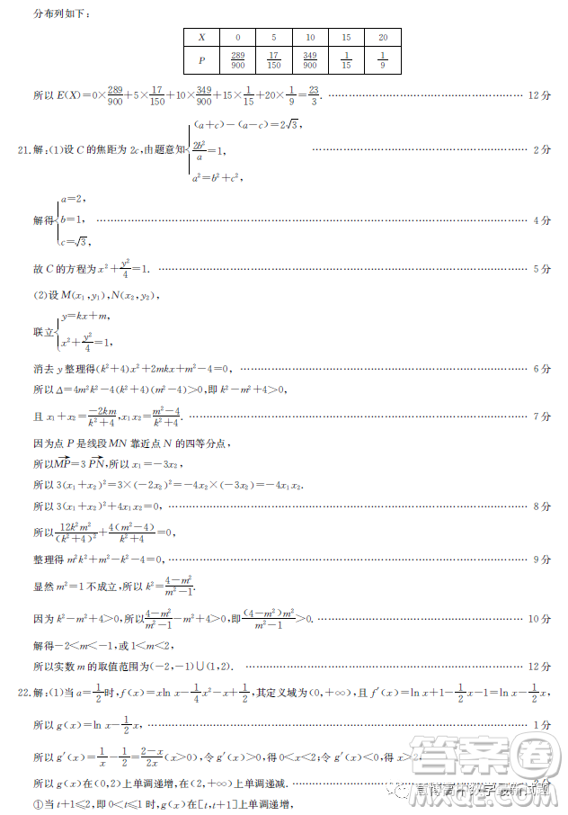 安徽省示范高中2023屆高三下學(xué)期4月聯(lián)考數(shù)學(xué)試卷答案