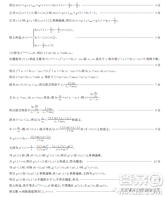 安徽省示范高中2023屆高三下學(xué)期4月聯(lián)考數(shù)學(xué)試卷答案