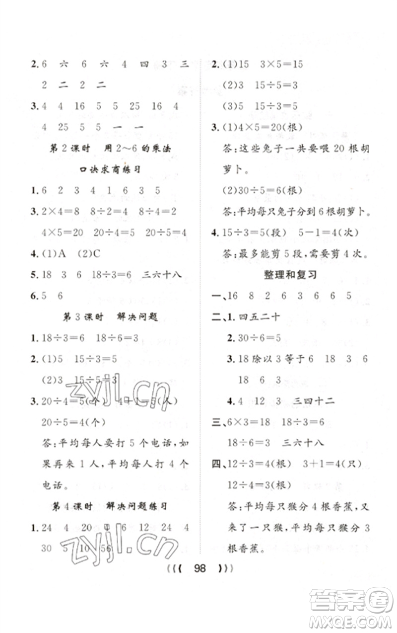 長江少年兒童出版社2023優(yōu)質課堂導學案二年級數(shù)學下冊人教版參考答案