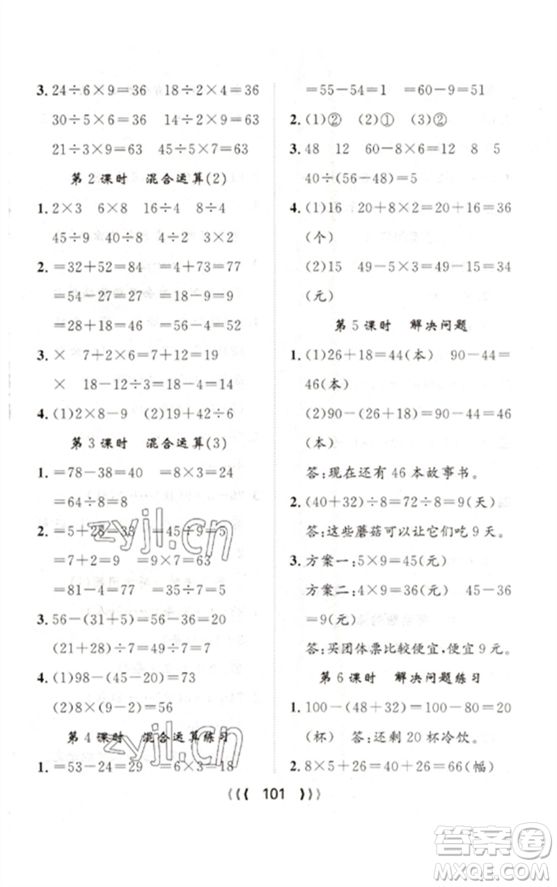 長江少年兒童出版社2023優(yōu)質課堂導學案二年級數(shù)學下冊人教版參考答案