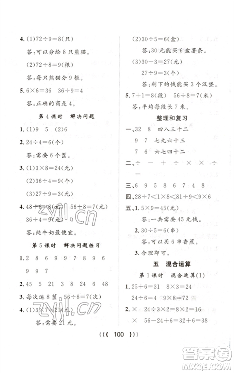 長江少年兒童出版社2023優(yōu)質課堂導學案二年級數(shù)學下冊人教版參考答案