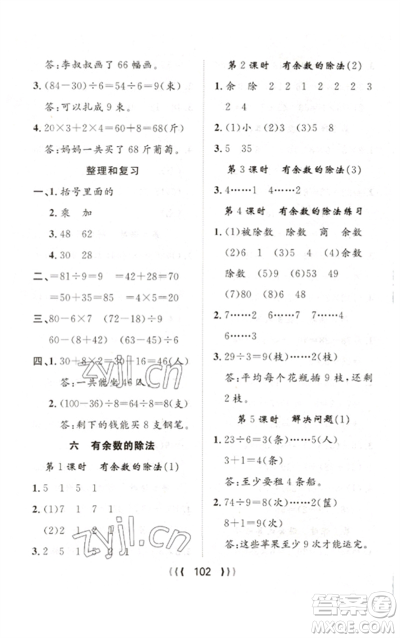 長江少年兒童出版社2023優(yōu)質課堂導學案二年級數(shù)學下冊人教版參考答案