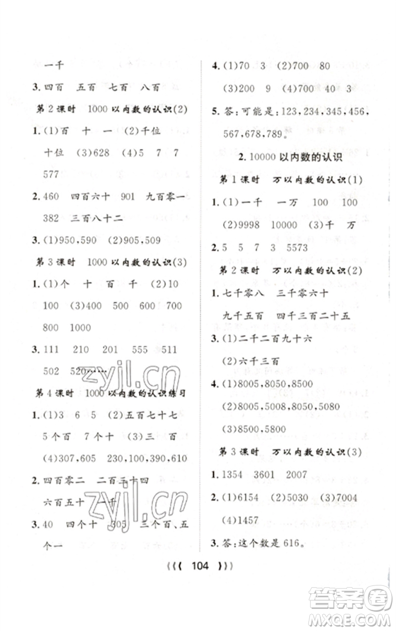 長江少年兒童出版社2023優(yōu)質課堂導學案二年級數(shù)學下冊人教版參考答案