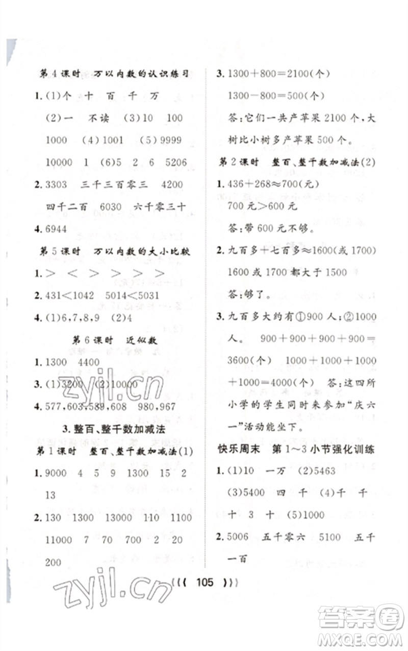 長江少年兒童出版社2023優(yōu)質課堂導學案二年級數(shù)學下冊人教版參考答案