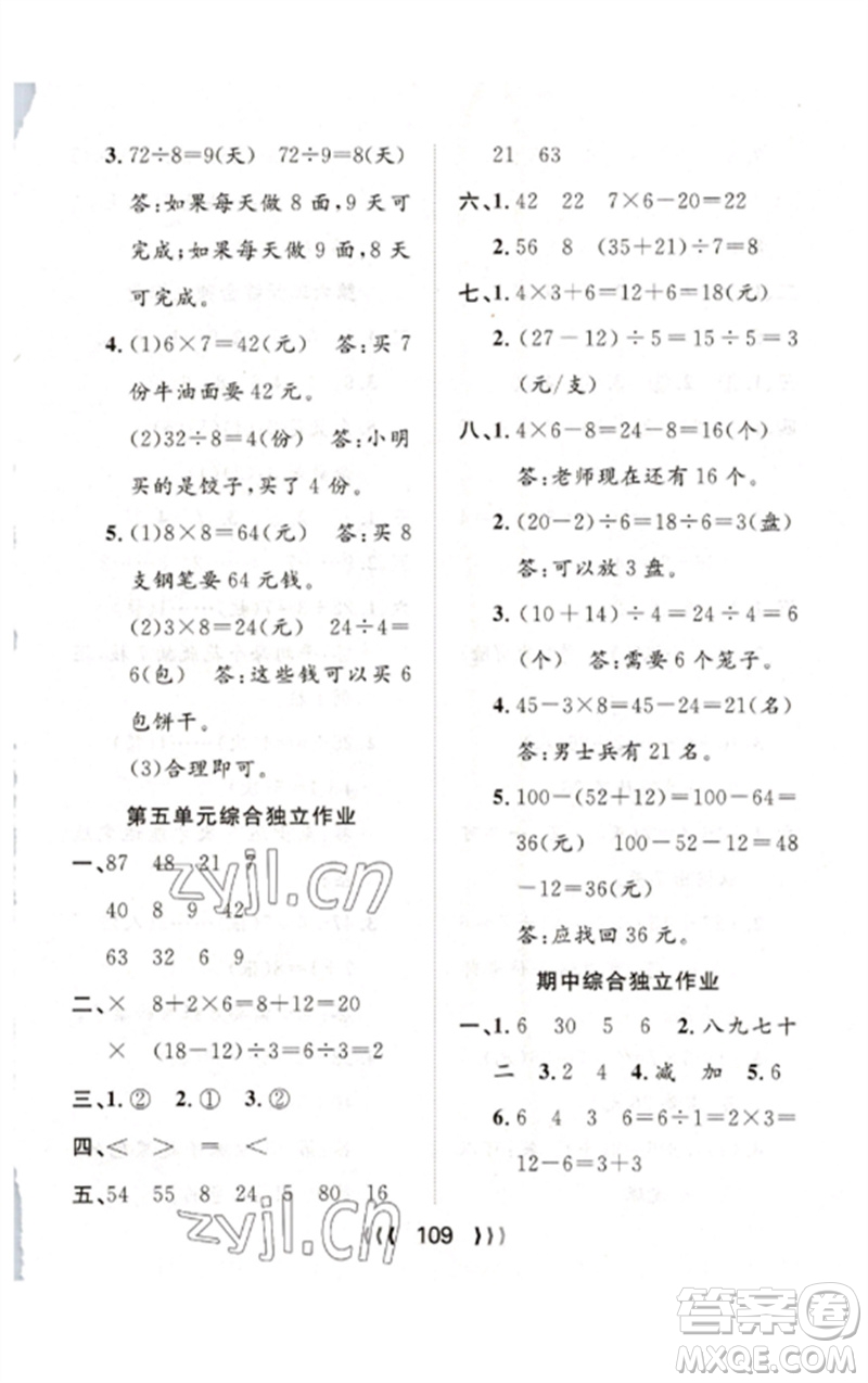 長江少年兒童出版社2023優(yōu)質課堂導學案二年級數(shù)學下冊人教版參考答案