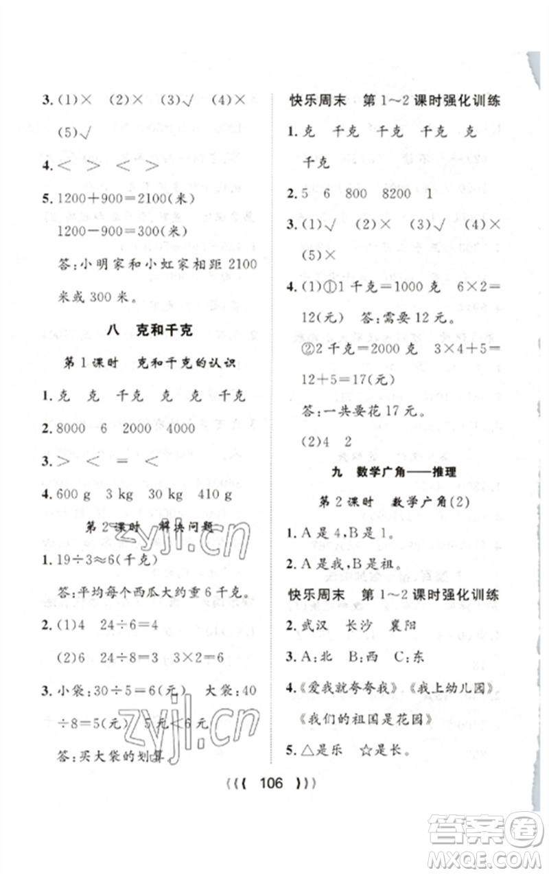 長江少年兒童出版社2023優(yōu)質課堂導學案二年級數(shù)學下冊人教版參考答案