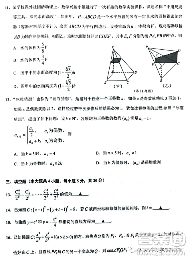 2023年4月浙江省高考科目考試紹興市適應(yīng)性試卷數(shù)學(xué)試卷答案