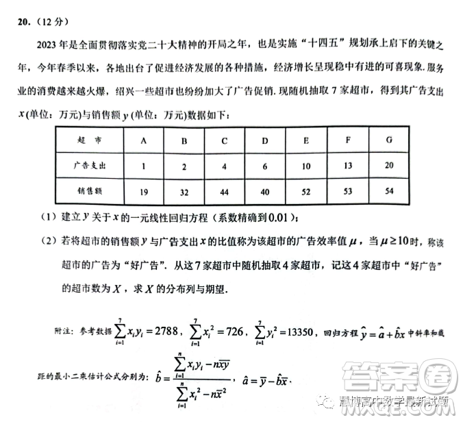 2023年4月浙江省高考科目考試紹興市適應(yīng)性試卷數(shù)學(xué)試卷答案