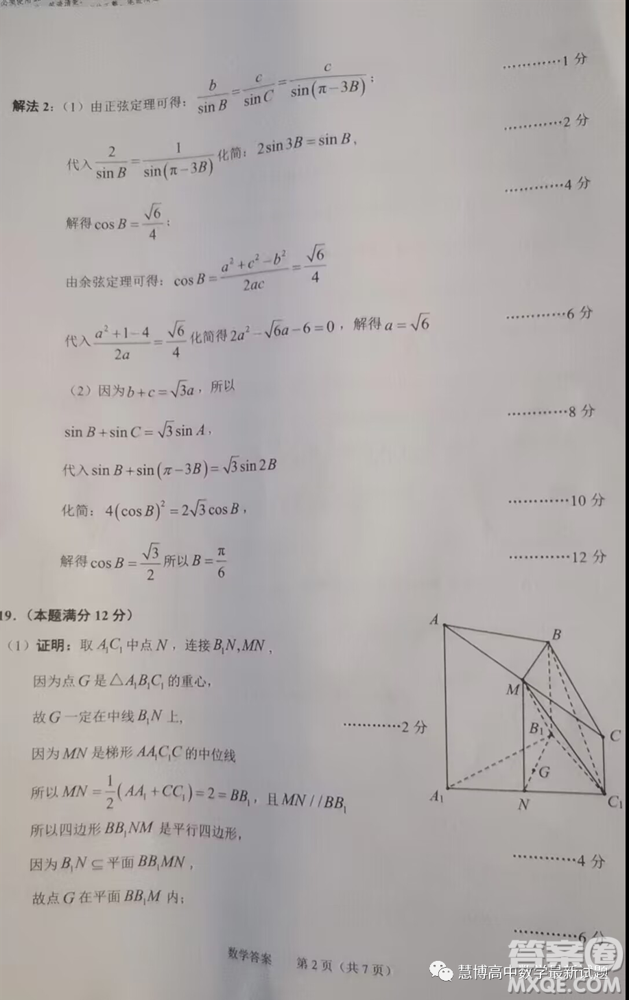 2023年4月浙江省高考科目考試紹興市適應(yīng)性試卷數(shù)學(xué)試卷答案