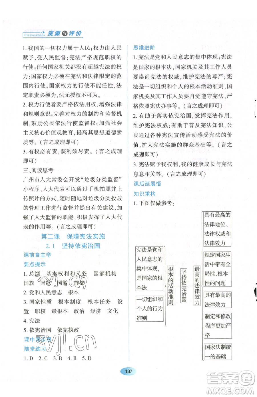 黑龍江教育出版社2023資源與評價(jià)八年級下冊道德與法治人教版參考答案