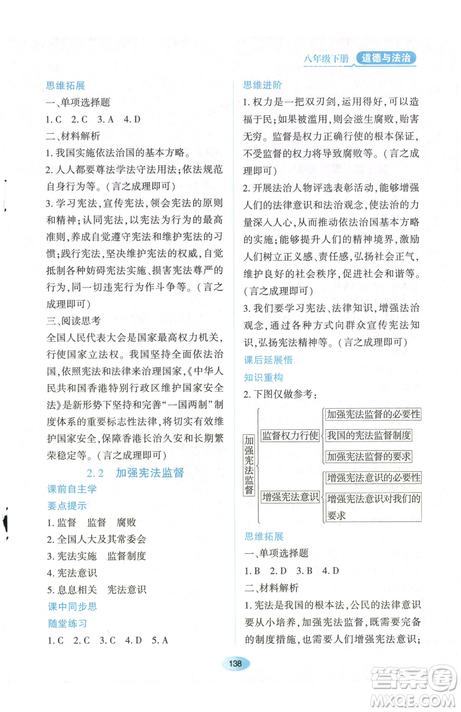 黑龍江教育出版社2023資源與評價(jià)八年級下冊道德與法治人教版參考答案