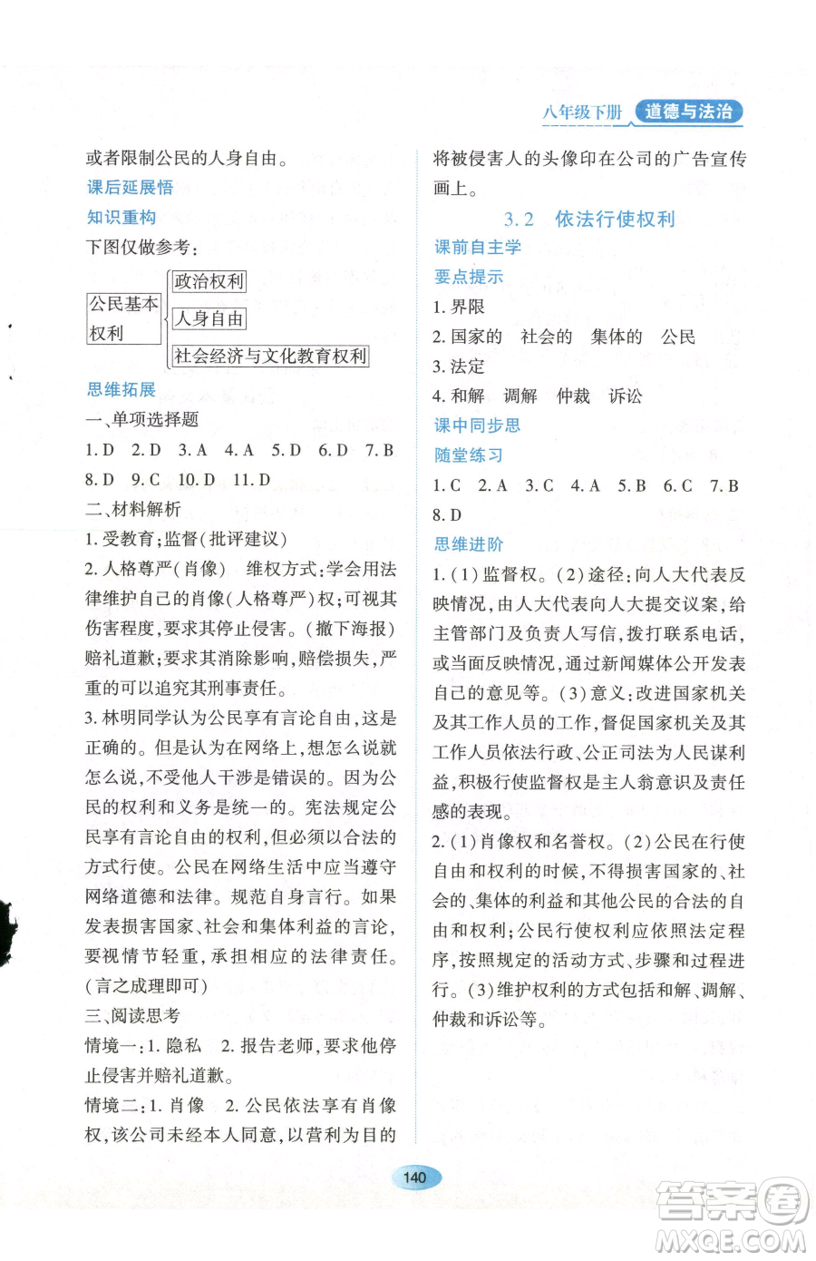 黑龍江教育出版社2023資源與評價(jià)八年級下冊道德與法治人教版參考答案